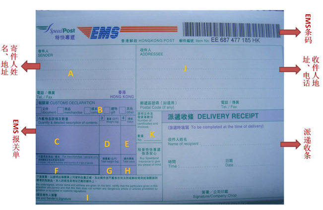 香港EMS计费标准